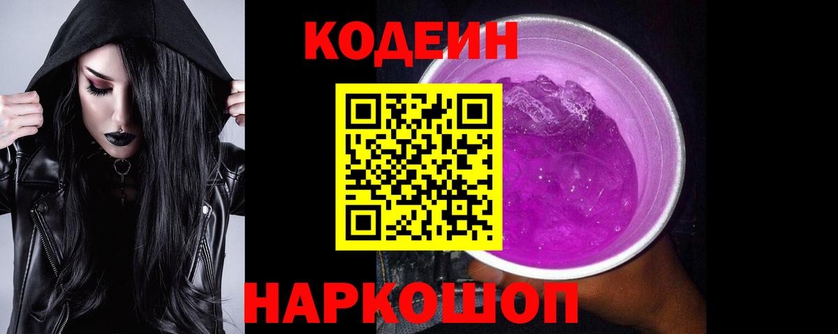 Верхняя Пышма  Codein Purple Drank  Кодеин напиток Lean (лин)  Вход с VPN 