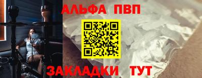 альфа пвп Можайск