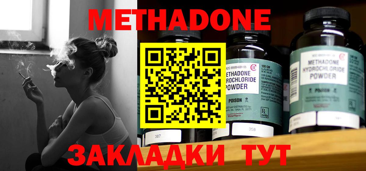 Метадон methadone Верхняя Пышма